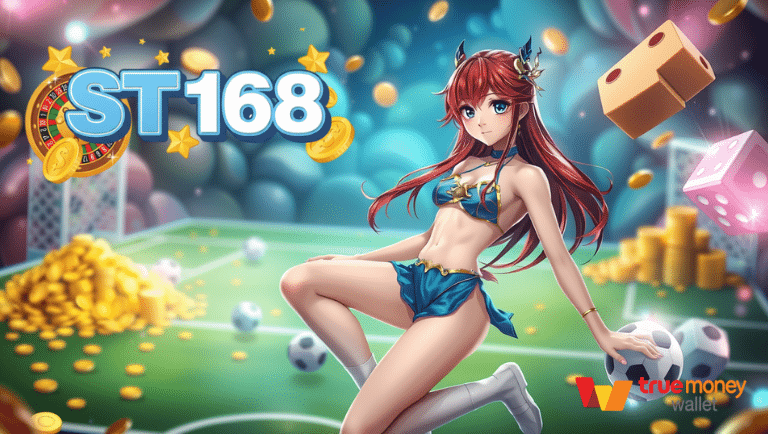 st168 ทางเข้าเว็บแท้